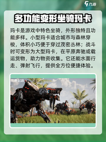 荒野起源🔥坐骑大全，稀有坐骑等你来拿！截图2