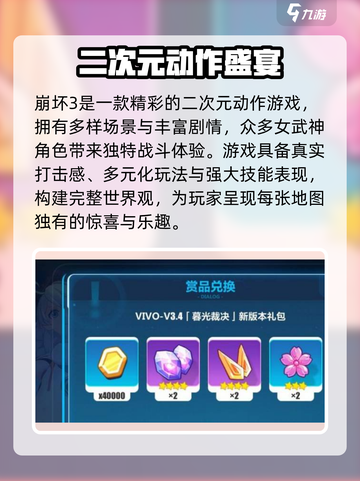 🎮崩坏3第二部兑换码大公开！🔥截图4