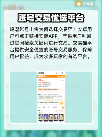 🔥《鸣潮》卖号平台大揭秘！💎安全靠谱推荐截图2