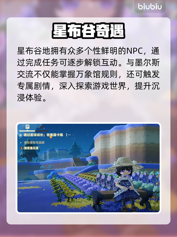 【星布谷地】墨尔斯暗黑真相曝光！😱截图4