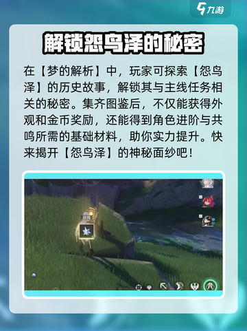 鸣潮🔥梦的解析拍照位置大曝光！快来看看游戏技巧📸截图4