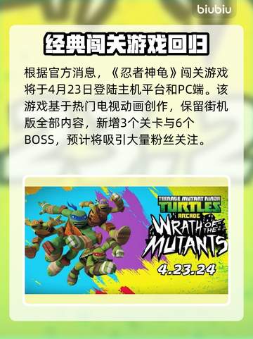 忍者神龟变种之怒🎉发售日期终于公布啦！截图2
