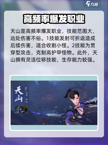 新天龙八部手游门派职业推荐一览介绍截图2