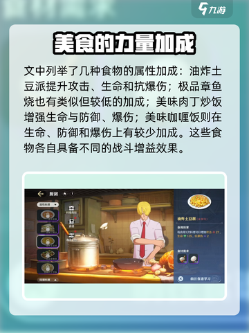航海王壮志雄心属性料理有哪些介绍截图4