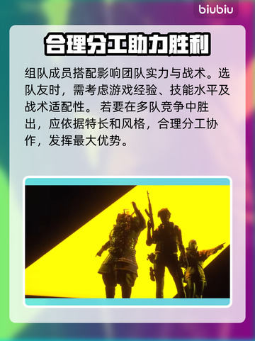 最终决战🔥组队秘籍，快速上分必备！🎮截图3