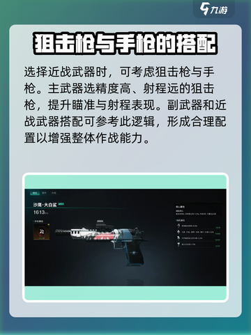 七日世界中期武器配装建议介绍截图4