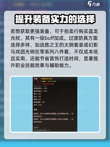 DNF手游🔥圣骑士装备精选指南✨截图3