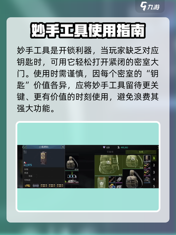 萤火突击🔥妙手工具使用秘籍✨超全详解来啦！截图4