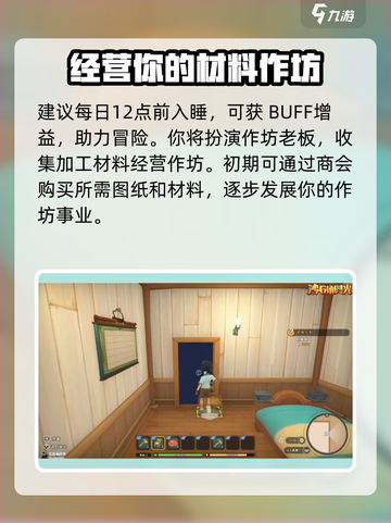 《沙石镇时光》睡觉玩法大起底💥睡出新花样！🎮截图3