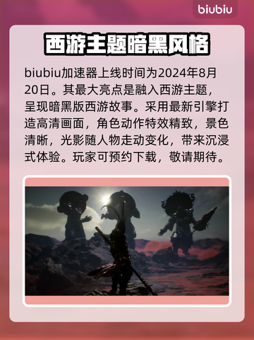 黑神话悟空🎉上线日期大曝光！🔥截图2