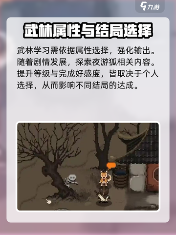 大江湖之苍龙与白鸟夜游狐结局指南介绍截图4