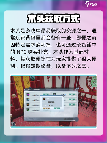 蜀山初章材料获取途径介绍截图3