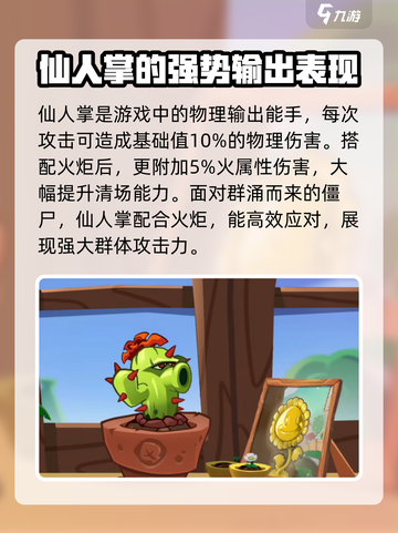 植物大战僵尸3新植物有哪些介绍截图4
