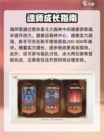 斗罗大陆逆转时空平民攻略💥前期必备技巧游戏名🔥截图6