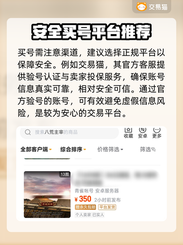 八荒主宰账号交易平台推荐🔥游戏党必看！截图3