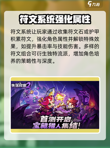 失落城堡2是什么类型游戏介绍截图4