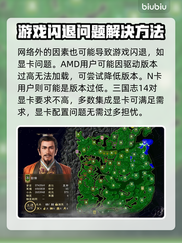 三国志14闪退？这个方法解决❌游戏问题！💥截图6
