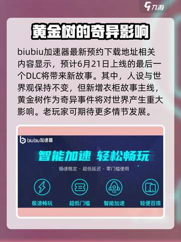 艾尔登法环黄金树之影DLC上线时间介绍截图2