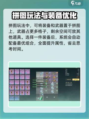 仙剑世界人物养成攻略介绍截图4