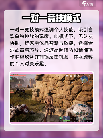 荒野起源PVP模式有什么介绍截图2