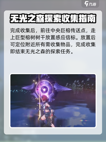 鸣潮🔥无光森林探索全攻略✨收集党必看！截图5
