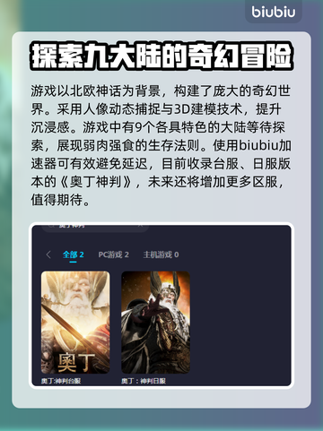 《奥丁神叛》延迟低加速器分享💥🎮截图2
