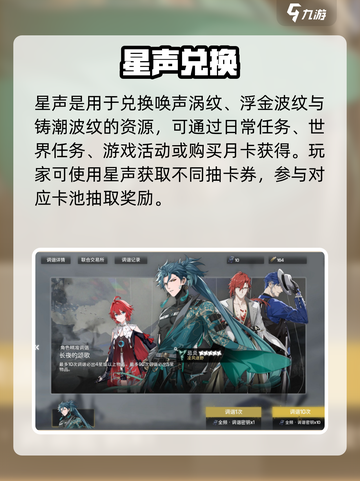 鸣潮抽卡货币大揭秘💥截图3