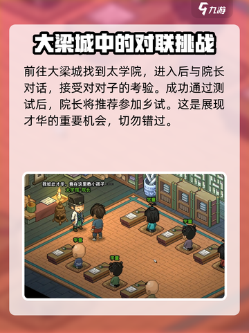 大侠立志传科举触发条件是什么介绍截图4