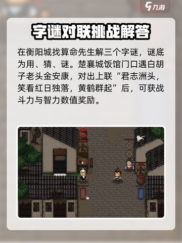大江湖之苍龙与白鸟答题攻略介绍截图3