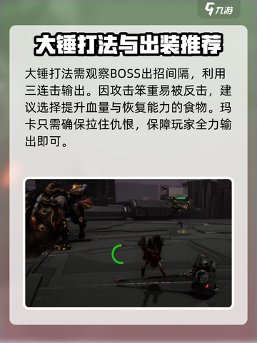 荒野起源大锤怎么样介绍截图4