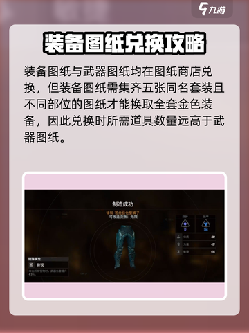 破碎之地橙色装备在哪换介绍截图2