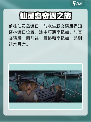 仙剑世界🔥仙灵岛仙灵花祭全流程攻略💎截图2