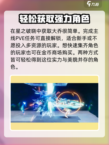 星之破晓：大乔获取攻略🔥轻松拿英雄！截图2