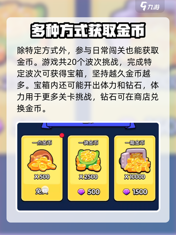 花园特工队🔥快速获取金币方法🎉截图3