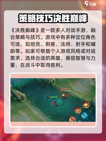 决胜巅峰🔥手游，玩了就上瘾！🎮截图2