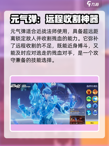 星之破晓🔥最强召唤师技能推荐❗必看截图4