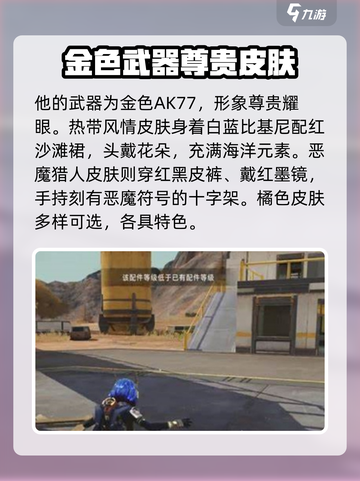 远光84手游皮肤有哪些介绍截图5