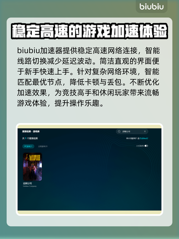 边狱公司加速器🔥解决掉线延迟问题！游戏畅玩必备👇截图3