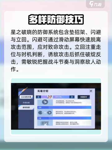 星之破晓🔥垫招架机制全面解析！游戏技巧大公开✨截图4
