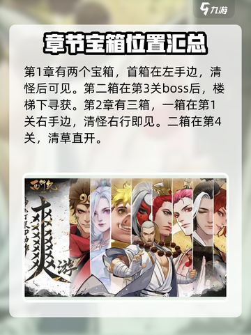 西行纪燃魂🔥宝箱位置大曝光！快来拿走截图2