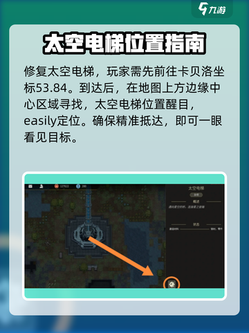 秩序新曙光：太空电梯修复大揭秘💥🚀截图2