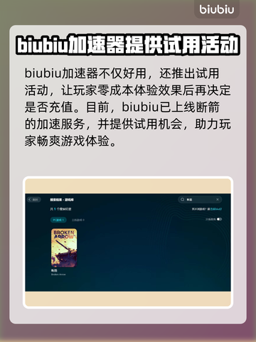 断箭延迟掉线？加速工具来救场！🚀🎮截图2