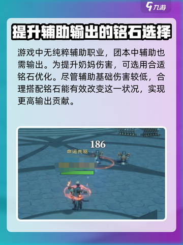塔瑞斯世界🔥奶妈铭石搭配攻略，这样带轻松躺赢！截图3