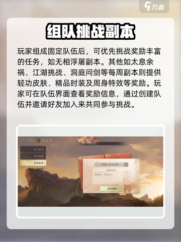 逆水寒手游固定队几个人呢介绍截图4