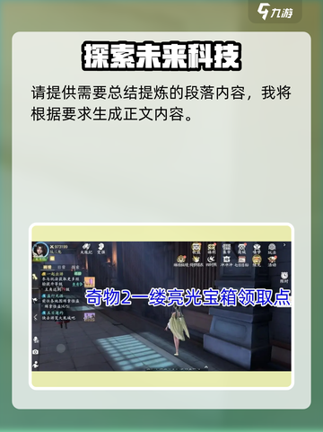 浮生为引🔥玲珑奇物宝箱位置大揭秘💎截图6