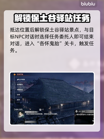 浪人崛起：比良的宫任务触发秘籍💥🔥截图4