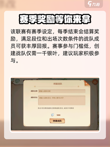 森之国度光耀联赛是什么介绍截图4