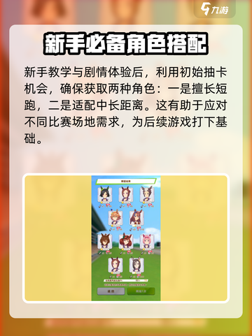 赛马娘🔥前期玩法全揭秘！新手必看⚡截图2