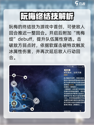 崩坏星穹铁道阮梅技能介绍介绍截图3