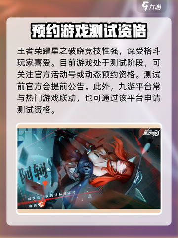 王者荣耀星之破晓申请资格渠道有哪些介绍截图2